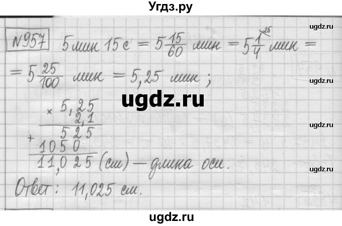 ГДЗ (Решебник) по математике 5 класс (сборник  задач и упражнений) Гамбарин В.Г. / упражнение номер / 957