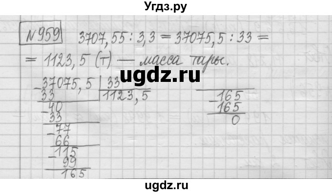 ГДЗ (Решебник) по математике 5 класс (сборник  задач и упражнений) Гамбарин В.Г. / упражнение номер / 959