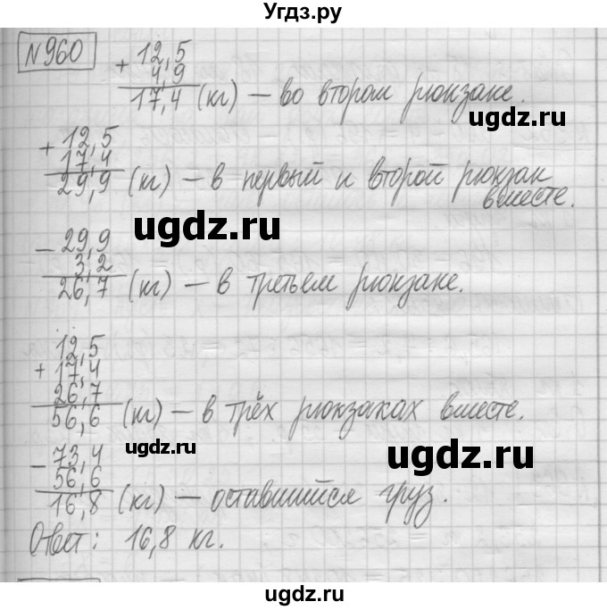 ГДЗ (Решебник) по математике 5 класс (сборник  задач и упражнений) Гамбарин В.Г. / упражнение номер / 960