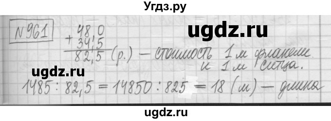 ГДЗ (Решебник) по математике 5 класс (сборник  задач и упражнений) Гамбарин В.Г. / упражнение номер / 961