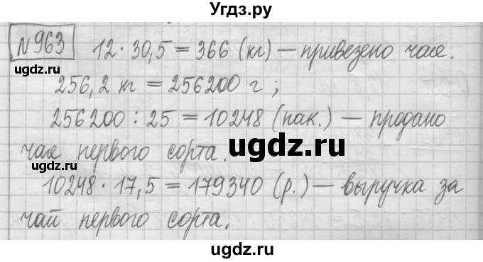 ГДЗ (Решебник) по математике 5 класс (сборник  задач и упражнений) Гамбарин В.Г. / упражнение номер / 963