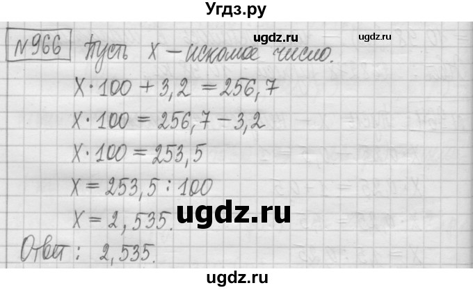 ГДЗ (Решебник) по математике 5 класс (сборник  задач и упражнений) Гамбарин В.Г. / упражнение номер / 966