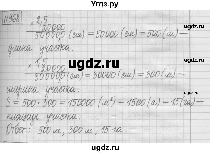 ГДЗ (Решебник) по математике 5 класс (сборник  задач и упражнений) Гамбарин В.Г. / упражнение номер / 968