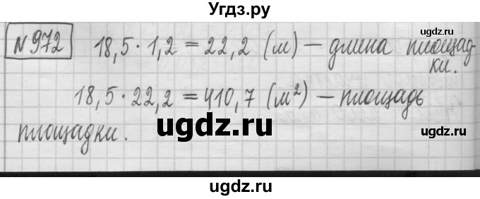 ГДЗ (Решебник) по математике 5 класс (сборник  задач и упражнений) Гамбарин В.Г. / упражнение номер / 972