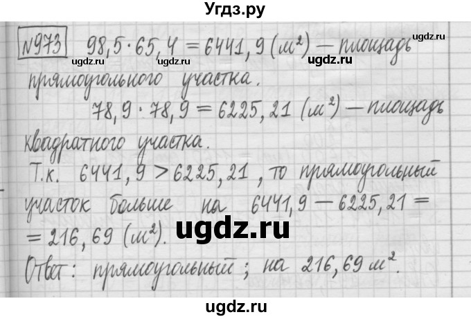 ГДЗ (Решебник) по математике 5 класс (сборник  задач и упражнений) Гамбарин В.Г. / упражнение номер / 973