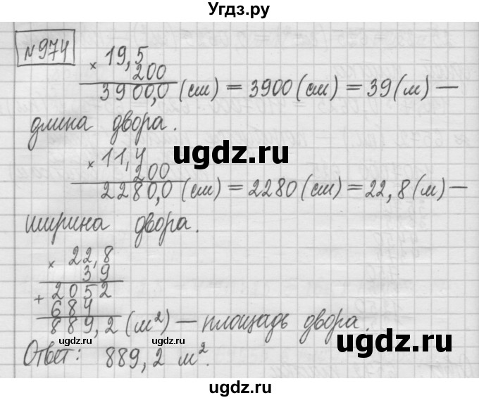 ГДЗ (Решебник) по математике 5 класс (сборник  задач и упражнений) Гамбарин В.Г. / упражнение номер / 974