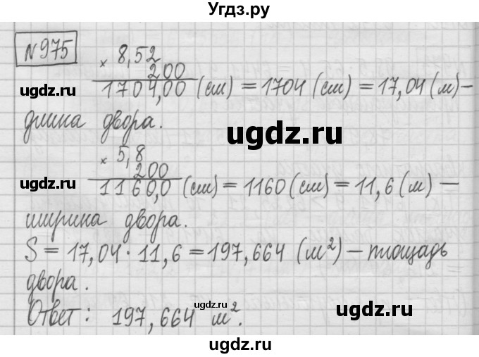 ГДЗ (Решебник) по математике 5 класс (сборник  задач и упражнений) Гамбарин В.Г. / упражнение номер / 975