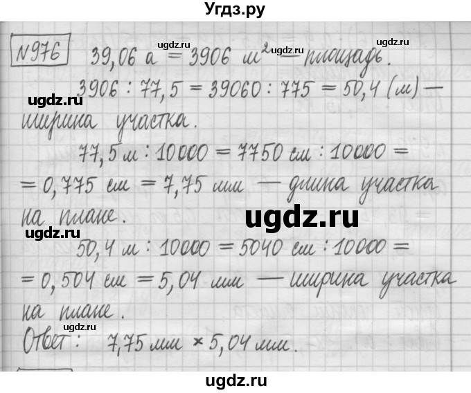 ГДЗ (Решебник) по математике 5 класс (сборник  задач и упражнений) Гамбарин В.Г. / упражнение номер / 976