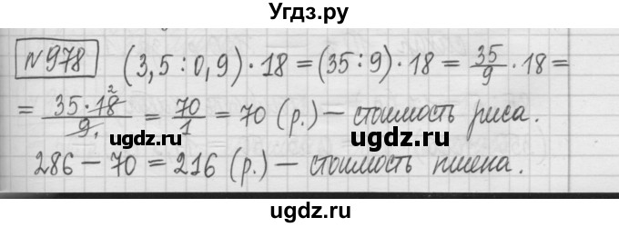 ГДЗ (Решебник) по математике 5 класс (сборник  задач и упражнений) Гамбарин В.Г. / упражнение номер / 978