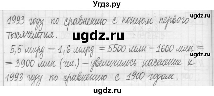 ГДЗ (Решебник) по математике 5 класс (сборник  задач и упражнений) Гамбарин В.Г. / упражнение номер / 98(продолжение 2)