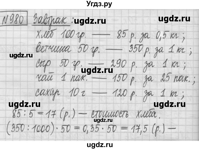 ГДЗ (Решебник) по математике 5 класс (сборник  задач и упражнений) Гамбарин В.Г. / упражнение номер / 980