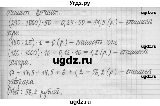 ГДЗ (Решебник) по математике 5 класс (сборник  задач и упражнений) Гамбарин В.Г. / упражнение номер / 980(продолжение 2)