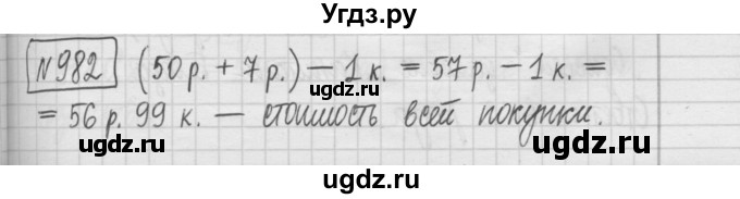 ГДЗ (Решебник) по математике 5 класс (сборник  задач и упражнений) Гамбарин В.Г. / упражнение номер / 982