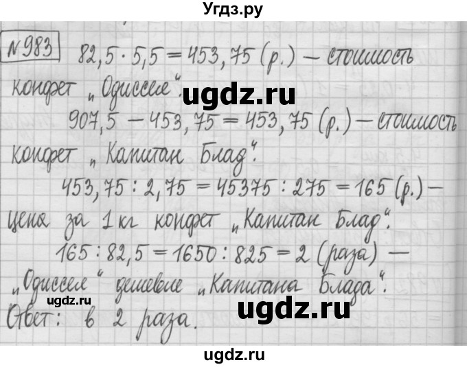 ГДЗ (Решебник) по математике 5 класс (сборник  задач и упражнений) Гамбарин В.Г. / упражнение номер / 983