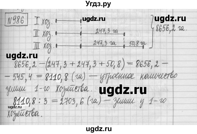 ГДЗ (Решебник) по математике 5 класс (сборник  задач и упражнений) Гамбарин В.Г. / упражнение номер / 986