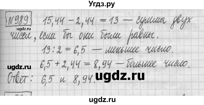 ГДЗ (Решебник) по математике 5 класс (сборник  задач и упражнений) Гамбарин В.Г. / упражнение номер / 989