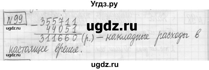 ГДЗ (Решебник) по математике 5 класс (сборник  задач и упражнений) Гамбарин В.Г. / упражнение номер / 99