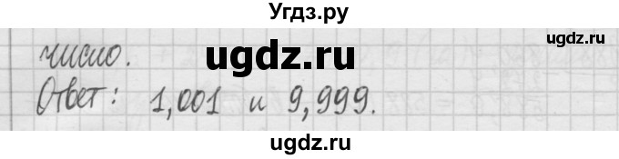 ГДЗ (Решебник) по математике 5 класс (сборник  задач и упражнений) Гамбарин В.Г. / упражнение номер / 990(продолжение 2)