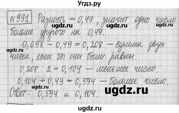 ГДЗ (Решебник) по математике 5 класс (сборник  задач и упражнений) Гамбарин В.Г. / упражнение номер / 991