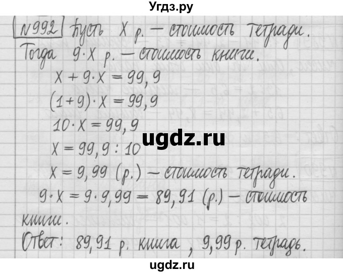 ГДЗ (Решебник) по математике 5 класс (сборник  задач и упражнений) Гамбарин В.Г. / упражнение номер / 992