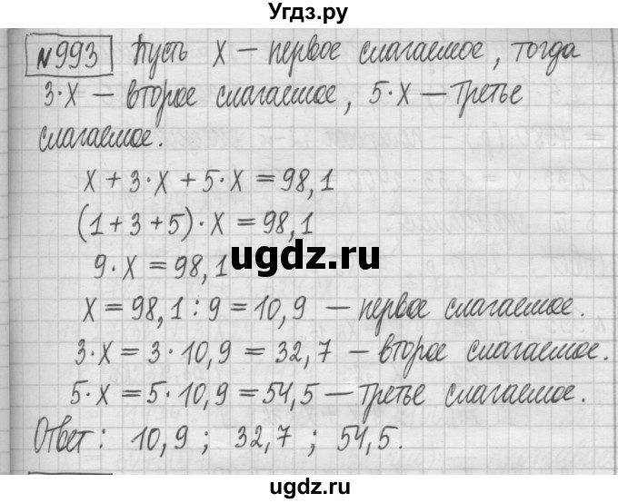 ГДЗ (Решебник) по математике 5 класс (сборник  задач и упражнений) Гамбарин В.Г. / упражнение номер / 993