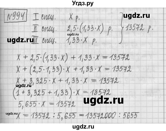 ГДЗ (Решебник) по математике 5 класс (сборник  задач и упражнений) Гамбарин В.Г. / упражнение номер / 994