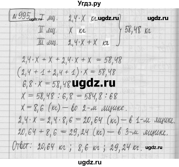 ГДЗ (Решебник) по математике 5 класс (сборник  задач и упражнений) Гамбарин В.Г. / упражнение номер / 995