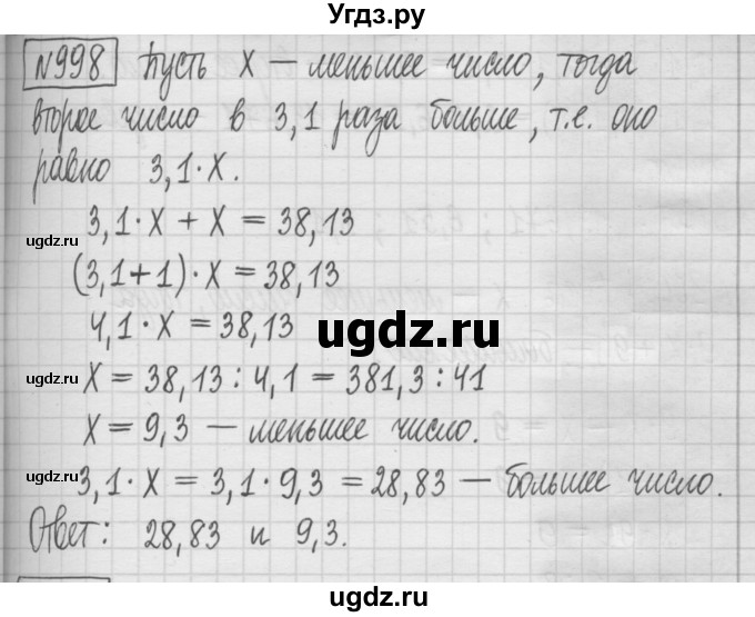 ГДЗ (Решебник) по математике 5 класс (сборник  задач и упражнений) Гамбарин В.Г. / упражнение номер / 998