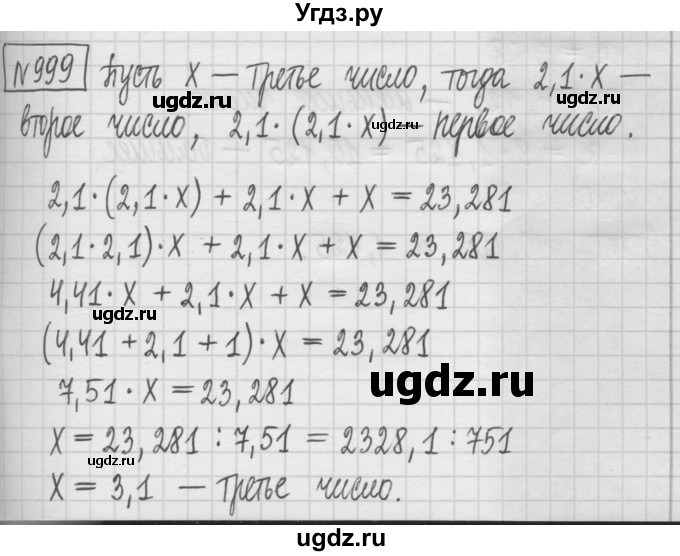 ГДЗ (Решебник) по математике 5 класс (сборник  задач и упражнений) Гамбарин В.Г. / упражнение номер / 999