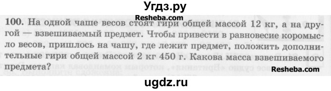 ГДЗ (Учебник) по математике 5 класс (сборник  задач и упражнений) Гамбарин В.Г. / упражнение номер / 100