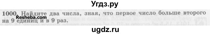 ГДЗ (Учебник) по математике 5 класс (сборник  задач и упражнений) Гамбарин В.Г. / упражнение номер / 1000