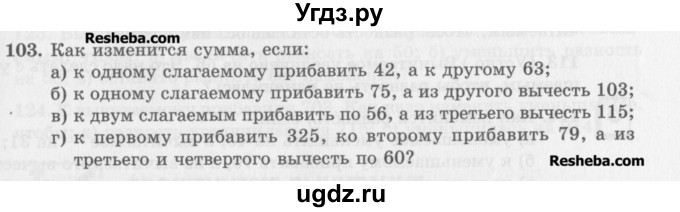 ГДЗ (Учебник) по математике 5 класс (сборник  задач и упражнений) Гамбарин В.Г. / упражнение номер / 103