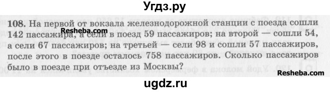 ГДЗ (Учебник) по математике 5 класс (сборник  задач и упражнений) Гамбарин В.Г. / упражнение номер / 108