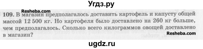 ГДЗ (Учебник) по математике 5 класс (сборник  задач и упражнений) Гамбарин В.Г. / упражнение номер / 109