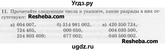 ГДЗ (Учебник) по математике 5 класс (сборник  задач и упражнений) Гамбарин В.Г. / упражнение номер / 11