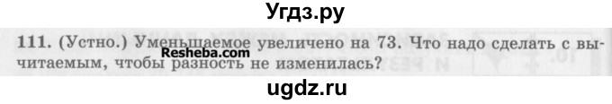 ГДЗ (Учебник) по математике 5 класс (сборник  задач и упражнений) Гамбарин В.Г. / упражнение номер / 111