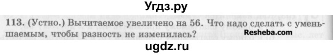 ГДЗ (Учебник) по математике 5 класс (сборник  задач и упражнений) Гамбарин В.Г. / упражнение номер / 113