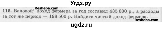 ГДЗ (Учебник) по математике 5 класс (сборник  задач и упражнений) Гамбарин В.Г. / упражнение номер / 115