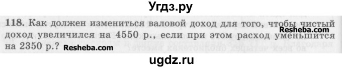 ГДЗ (Учебник) по математике 5 класс (сборник  задач и упражнений) Гамбарин В.Г. / упражнение номер / 118