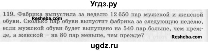 ГДЗ (Учебник) по математике 5 класс (сборник  задач и упражнений) Гамбарин В.Г. / упражнение номер / 119