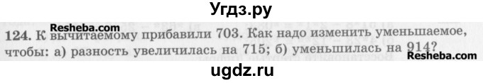 ГДЗ (Учебник) по математике 5 класс (сборник  задач и упражнений) Гамбарин В.Г. / упражнение номер / 124