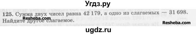 ГДЗ (Учебник) по математике 5 класс (сборник  задач и упражнений) Гамбарин В.Г. / упражнение номер / 125