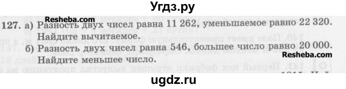 ГДЗ (Учебник) по математике 5 класс (сборник  задач и упражнений) Гамбарин В.Г. / упражнение номер / 127