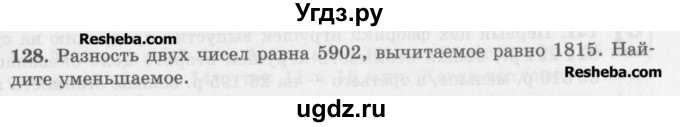 ГДЗ (Учебник) по математике 5 класс (сборник  задач и упражнений) Гамбарин В.Г. / упражнение номер / 128