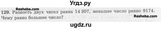 ГДЗ (Учебник) по математике 5 класс (сборник  задач и упражнений) Гамбарин В.Г. / упражнение номер / 129