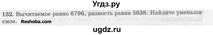 ГДЗ (Учебник) по математике 5 класс (сборник  задач и упражнений) Гамбарин В.Г. / упражнение номер / 132