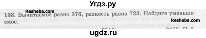 ГДЗ (Учебник) по математике 5 класс (сборник  задач и упражнений) Гамбарин В.Г. / упражнение номер / 133