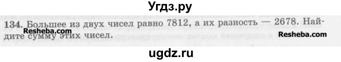 ГДЗ (Учебник) по математике 5 класс (сборник  задач и упражнений) Гамбарин В.Г. / упражнение номер / 134