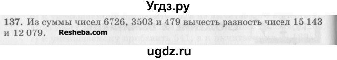 ГДЗ (Учебник) по математике 5 класс (сборник  задач и упражнений) Гамбарин В.Г. / упражнение номер / 137