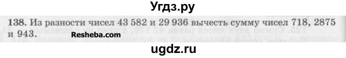 ГДЗ (Учебник) по математике 5 класс (сборник  задач и упражнений) Гамбарин В.Г. / упражнение номер / 138